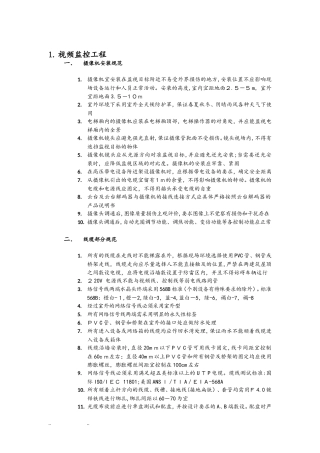 2024年视频监控工程施工规范标准