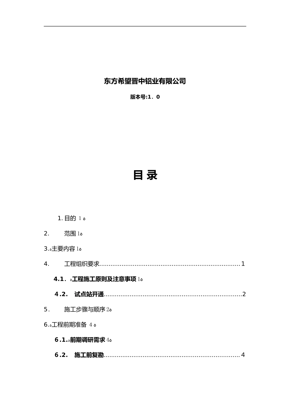 2024年视频监控工程施工规范方案_第2页