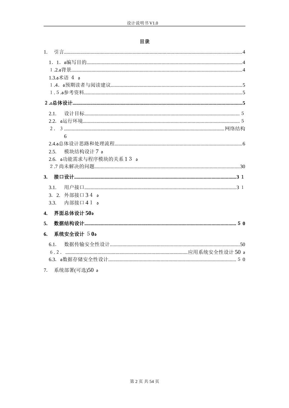 2024年视频监控平台设计说明书_第2页