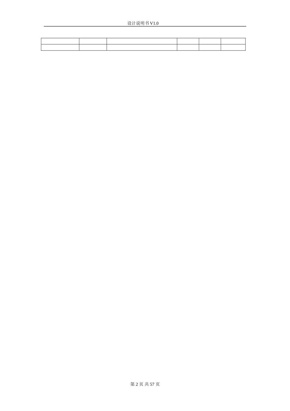 2024年视频监控平台设计说明书完整版_第2页