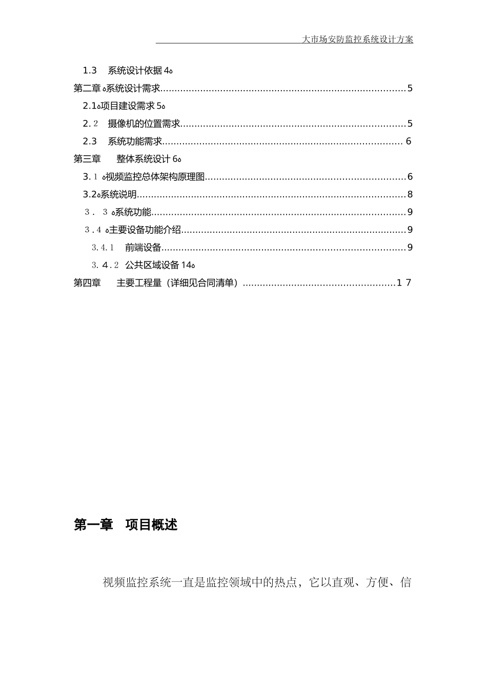 2024年视频监控设计方案_第2页