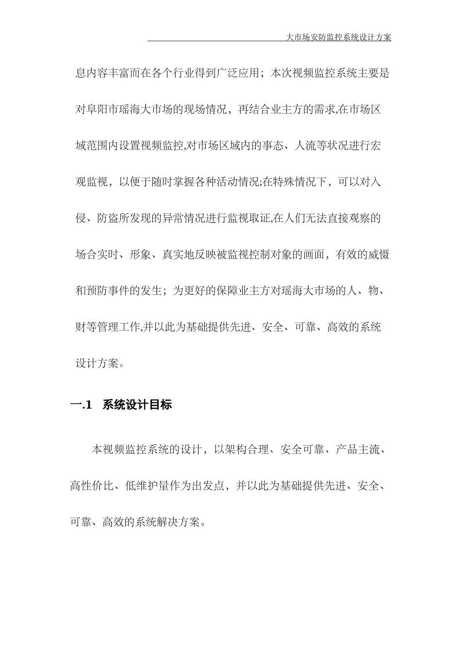 2024年视频监控设计方案_第3页