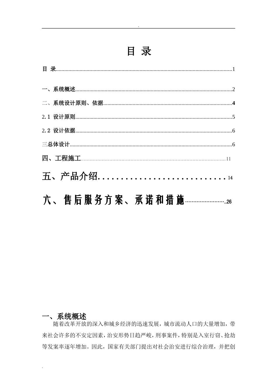 2024年视频监控设计综合方案_第2页