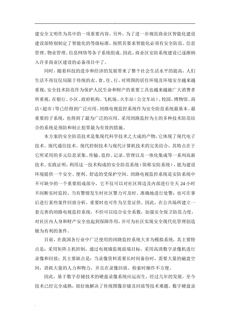 2024年视频监控设计综合方案_第3页