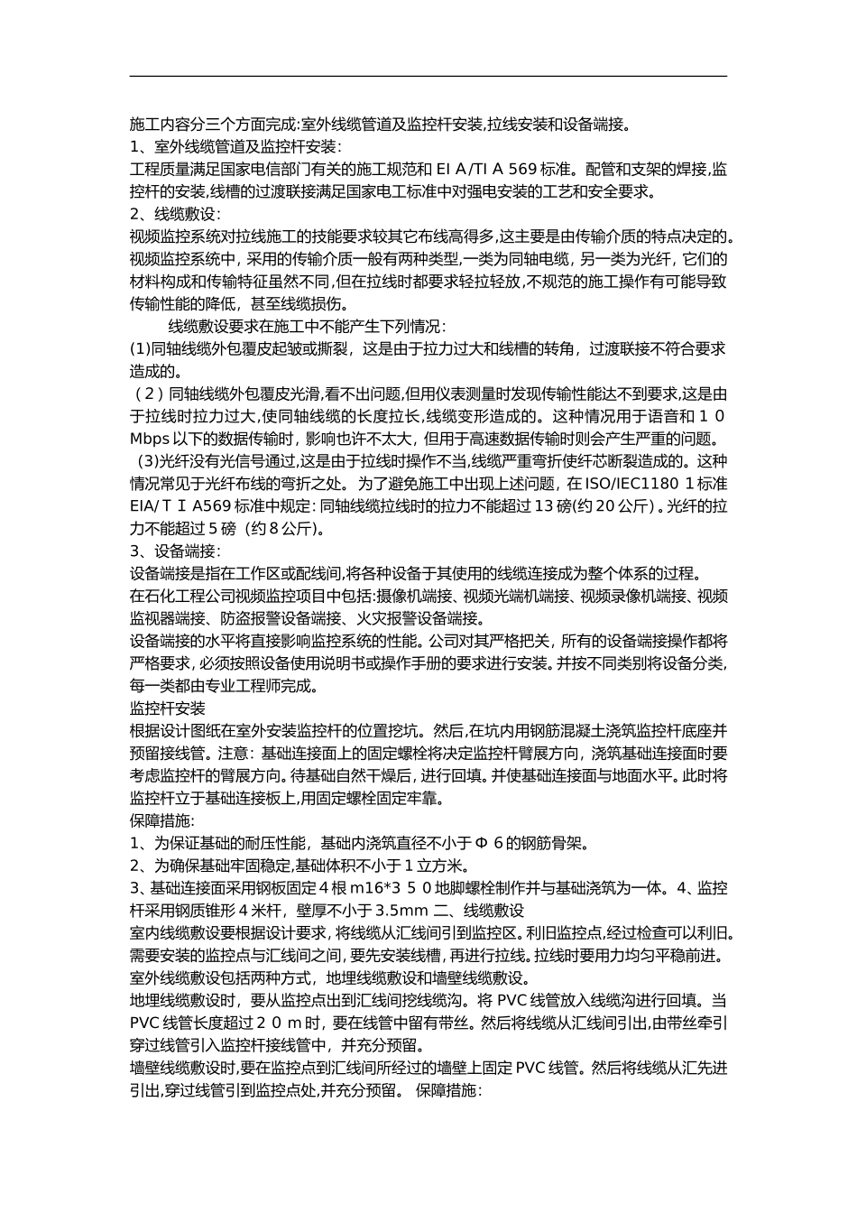 2024年视频监控施工组织设计方案_第2页