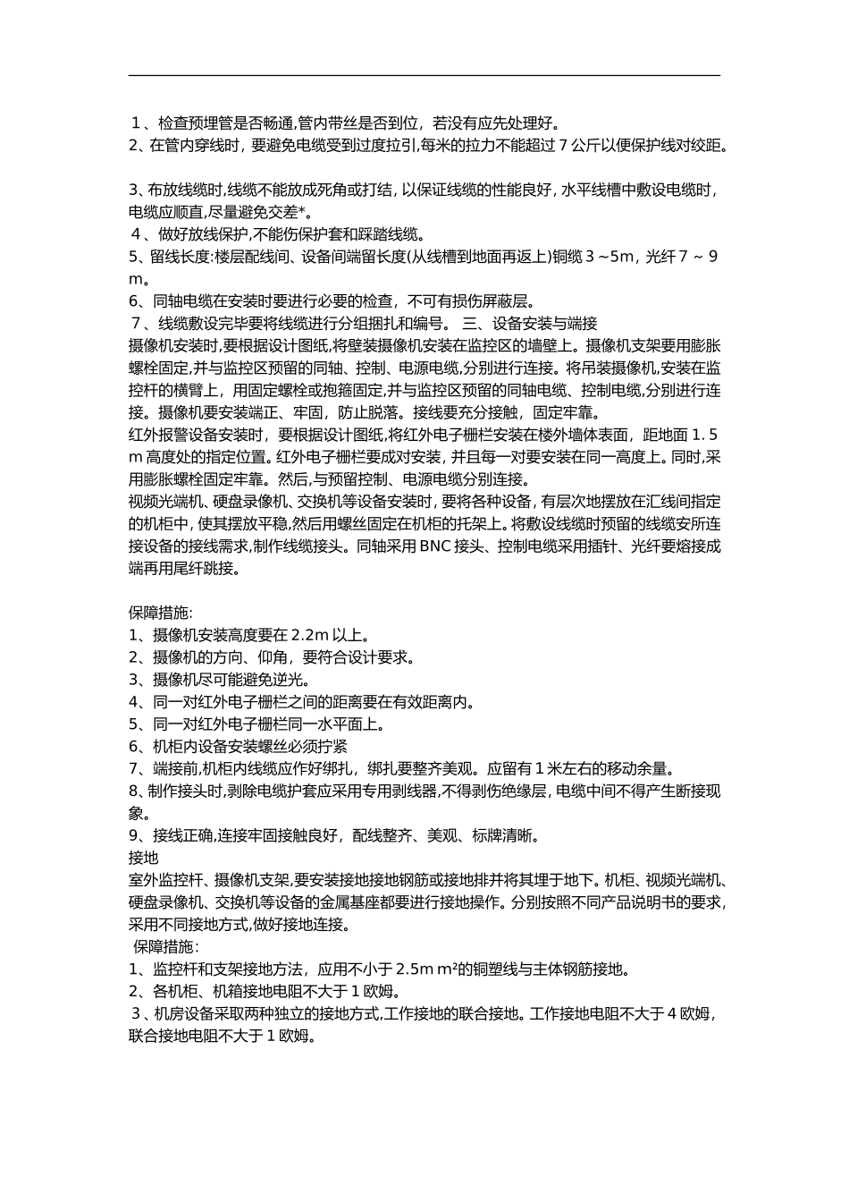 2024年视频监控施工组织设计方案_第3页