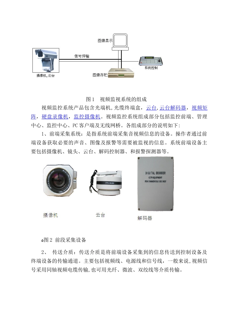 2024年视频监控系统的安装与调试汇总_第3页