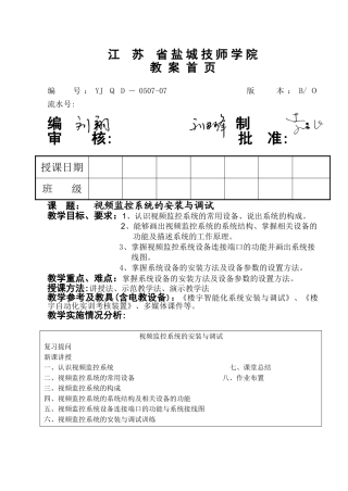 2024年视频监控系统的安装与调试汇总