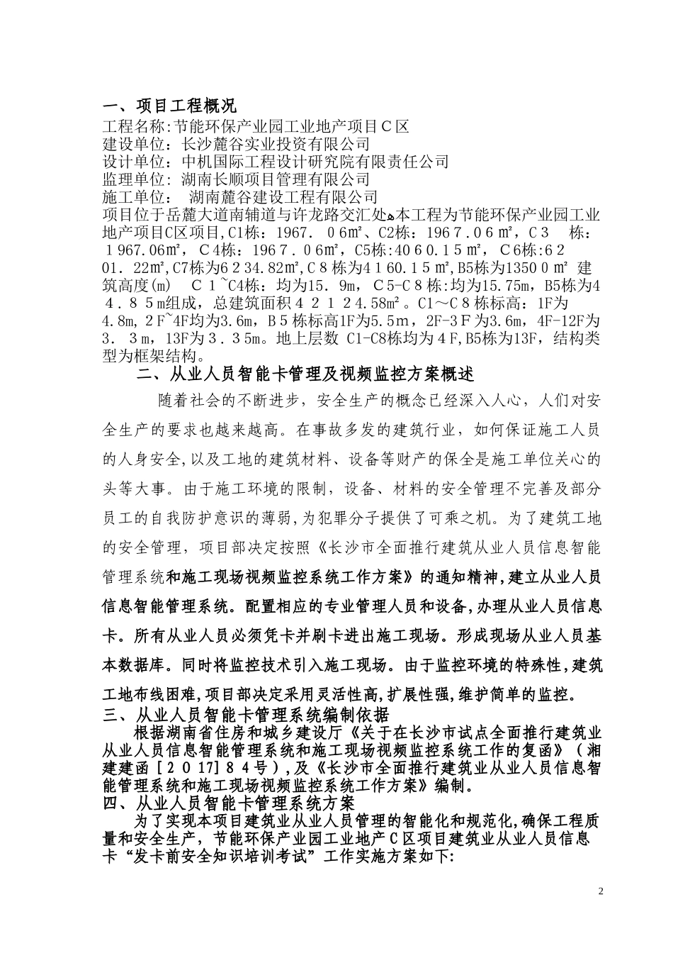 2024年视频监控系统的组织实施方案_第2页
