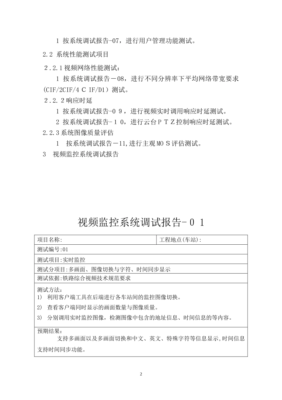 2024年视频监控系统调试规范_第2页
