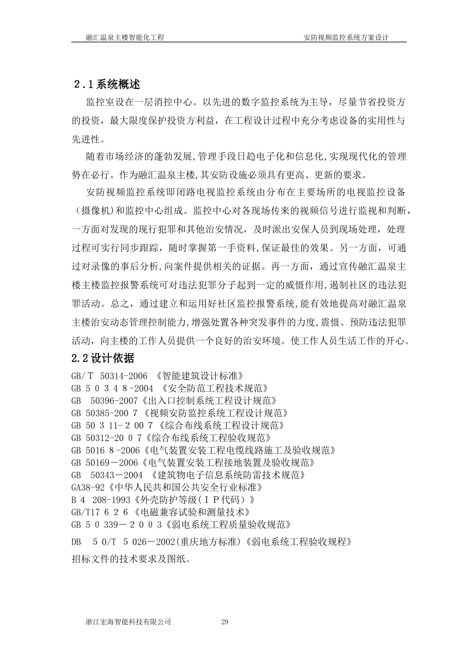 2024年视频监控系统方案设计_第2页