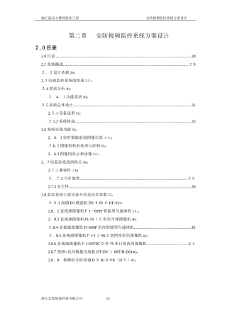 2024年视频监控系统方案设计
