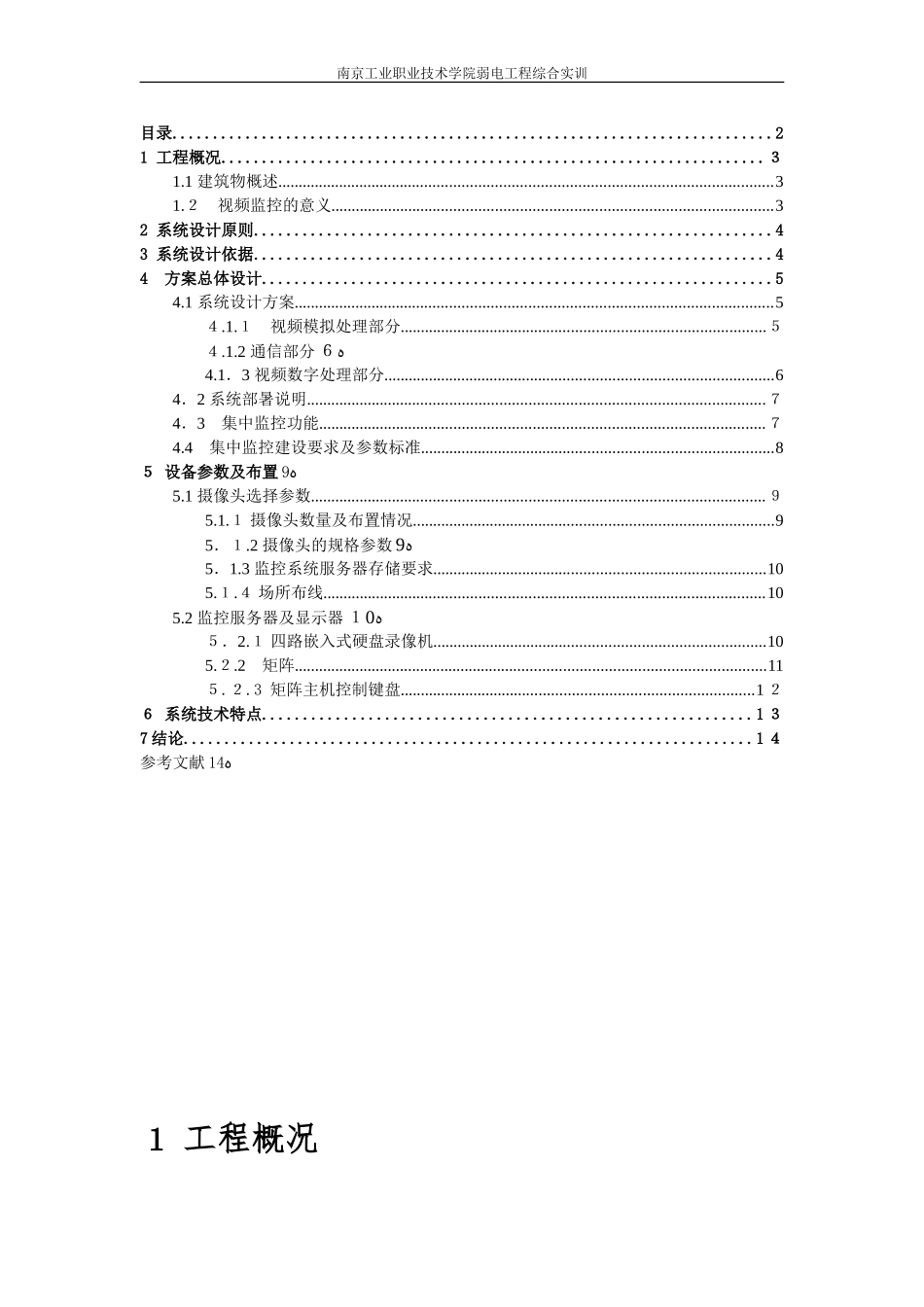 2024年视频监控系统方案设计完整版_第2页