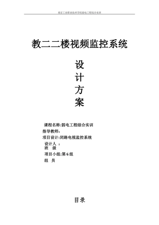 2024年视频监控系统方案设计完整版