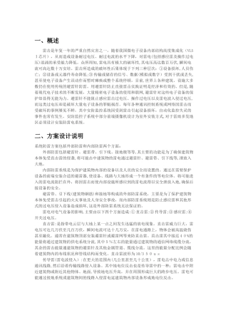 2024年视频监控系统防雷保护方案