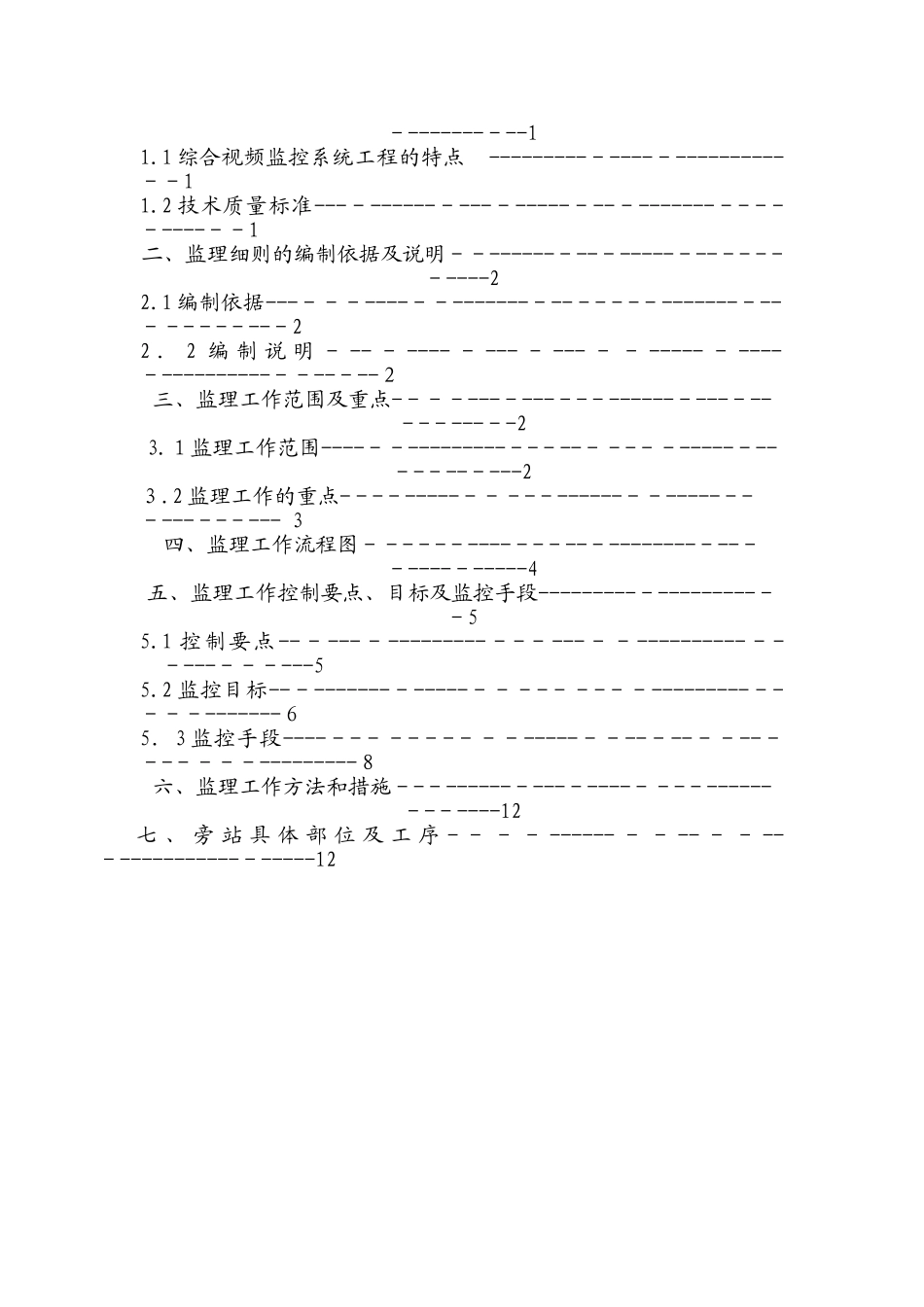 2024年视频监控系统工程监理细则_第2页