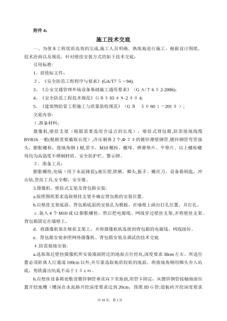 2024年视频监控系统建设施工技术交底