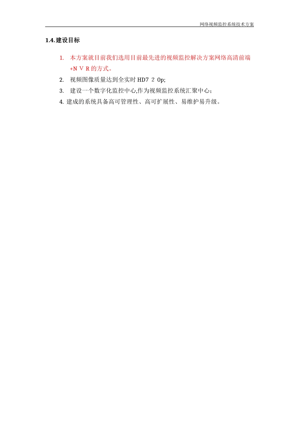 2024年视频监控系统解决方案_第3页