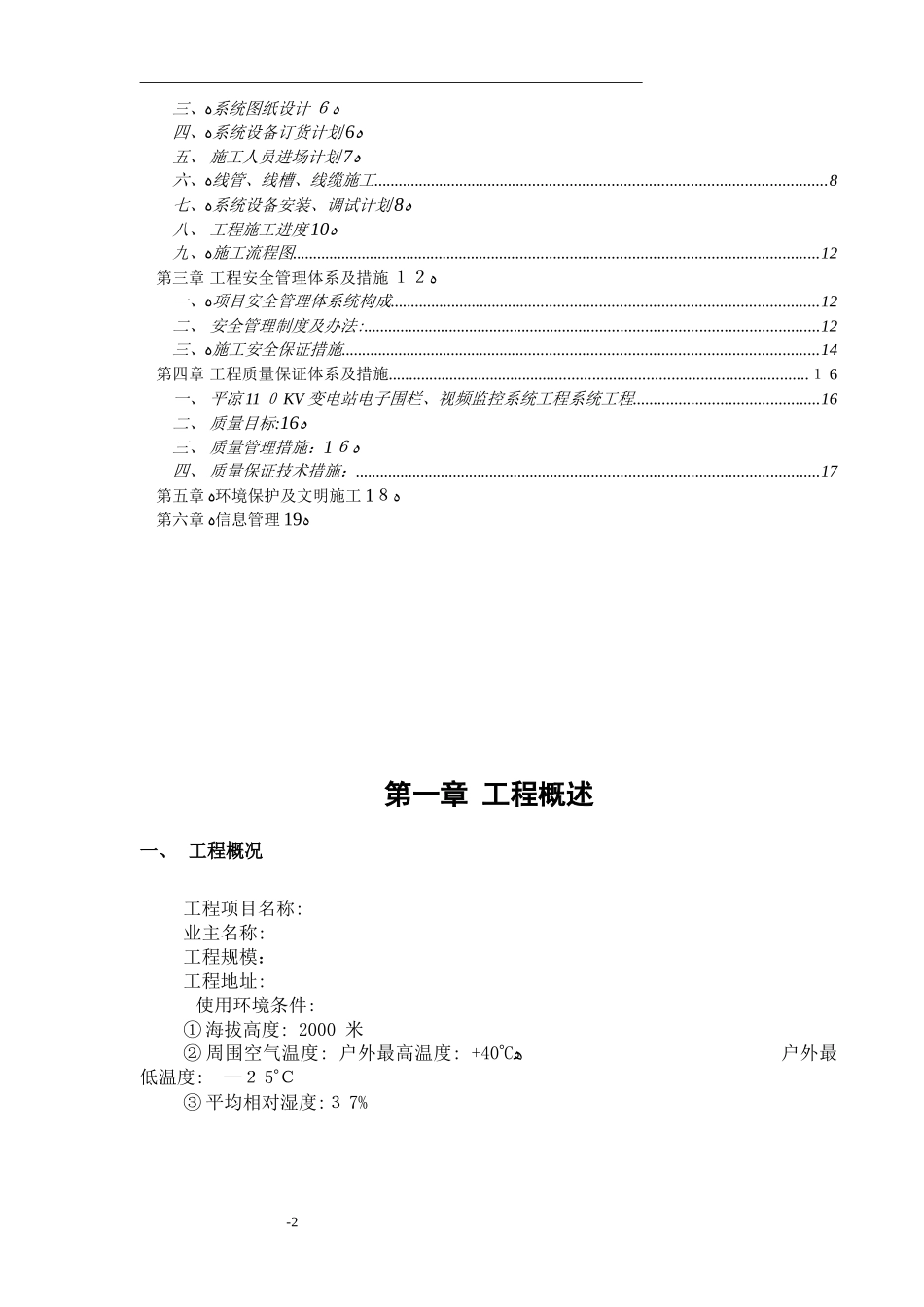 2024年视频监控系统三措一案_第2页