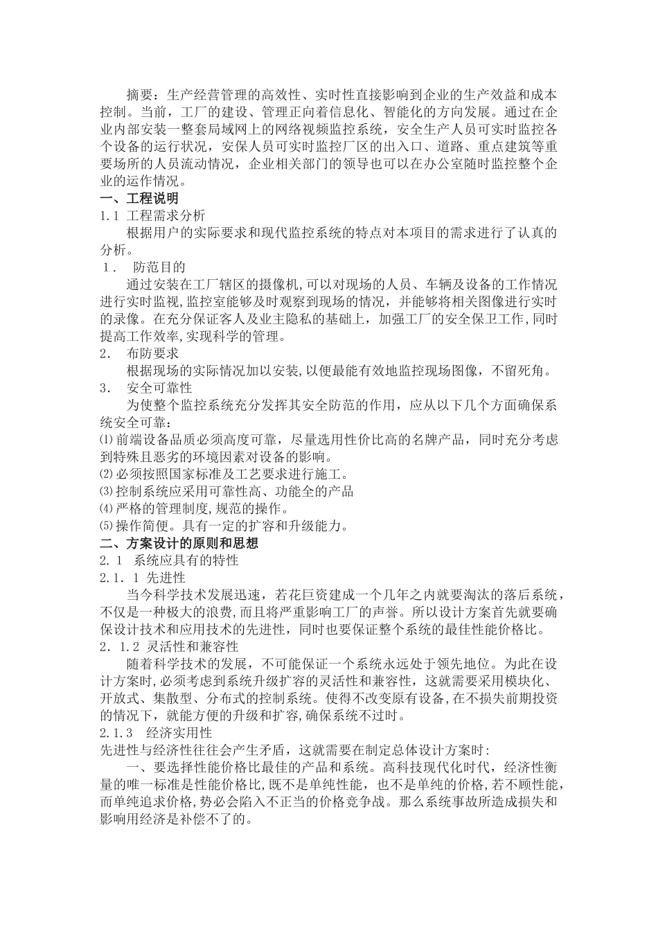 2024年视频监控系统设计方案_第2页