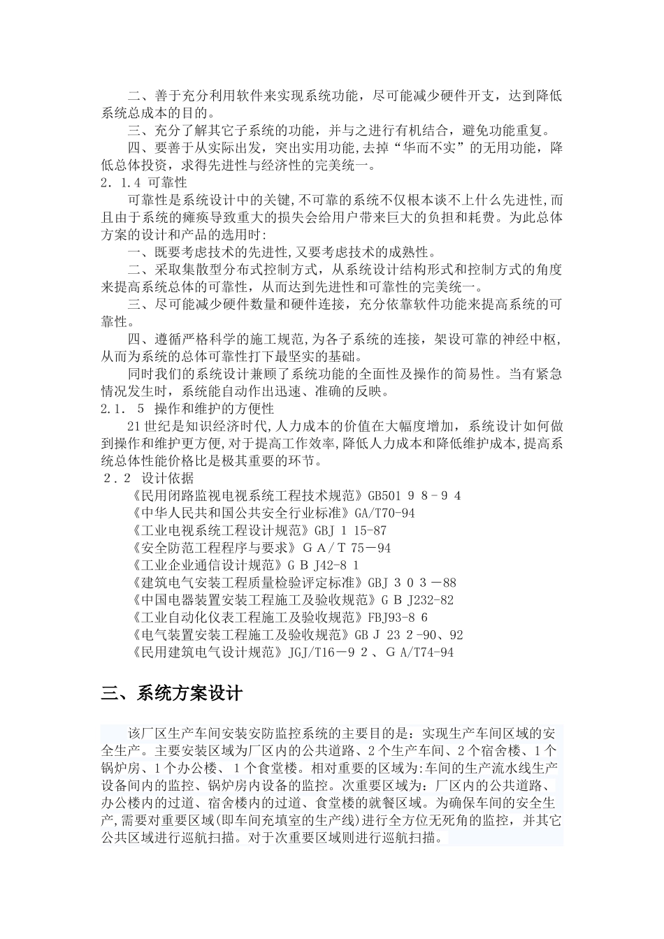 2024年视频监控系统设计方案_第3页