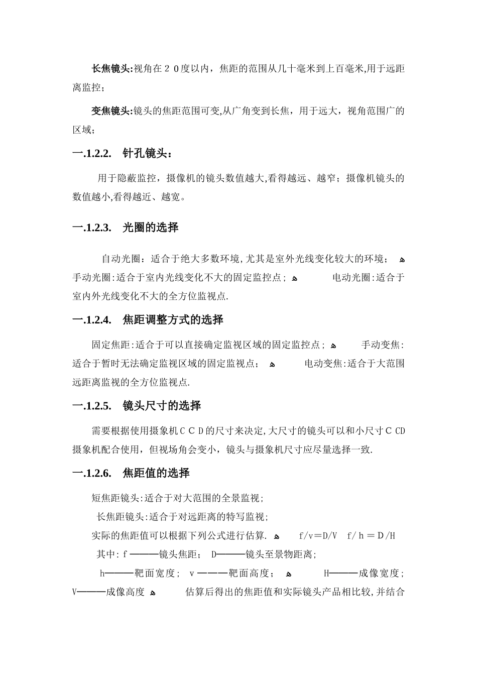 2024年视频监控系统设计规范_第3页