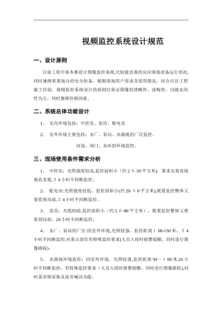2024年视频监控系统设计规范