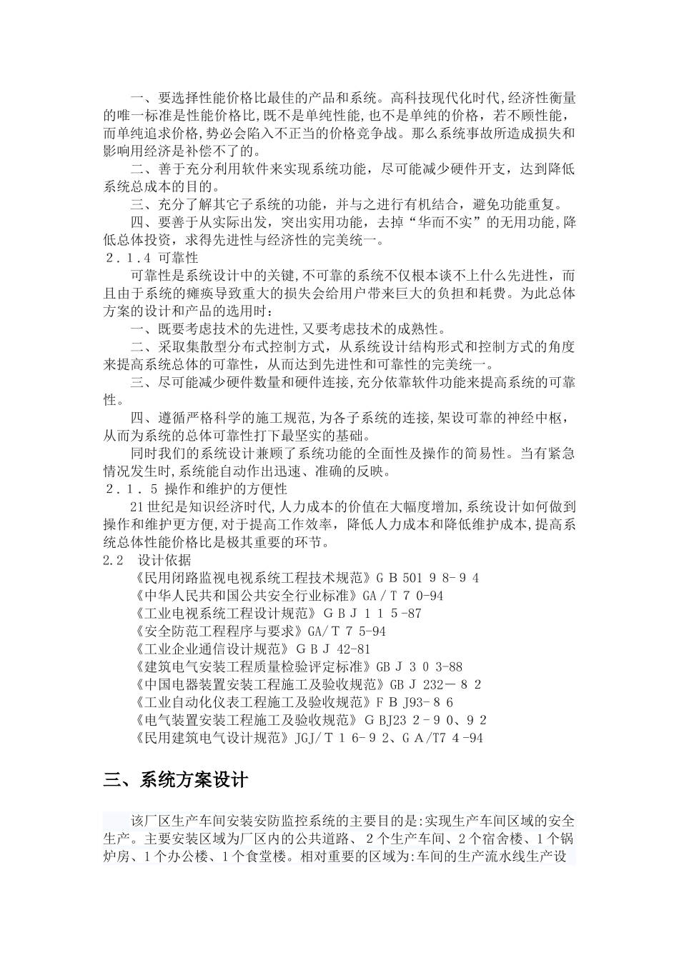 2024年视频监控系统设计综合方案_第2页