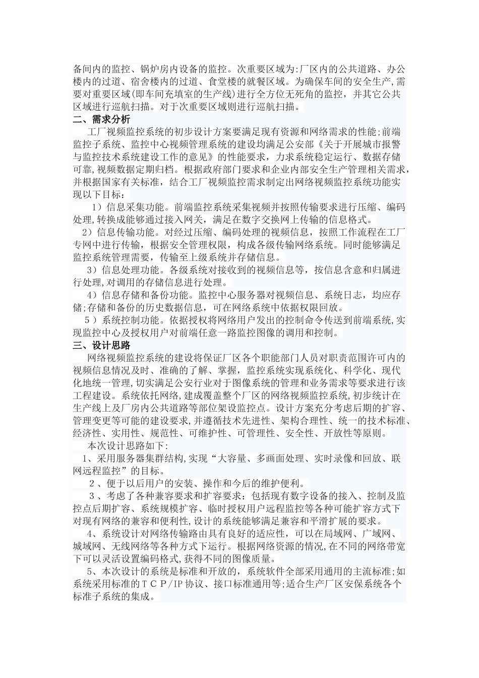 2024年视频监控系统设计综合方案_第3页