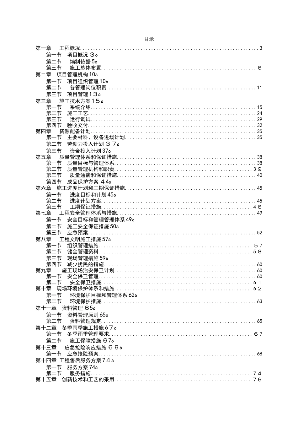 2024年视频监控系统施工方案_第1页