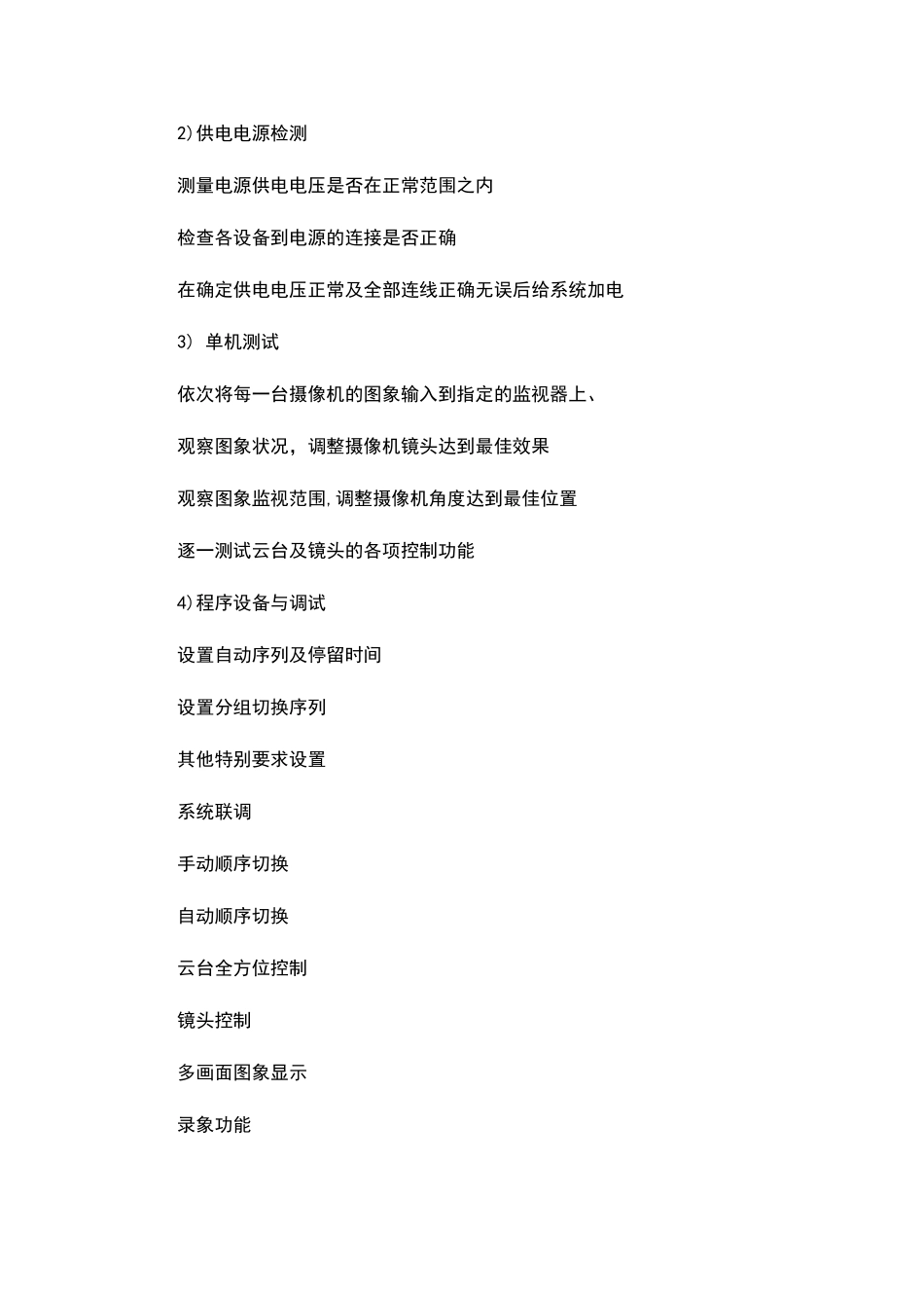 2024年视频监控系统施工整体方案_第3页