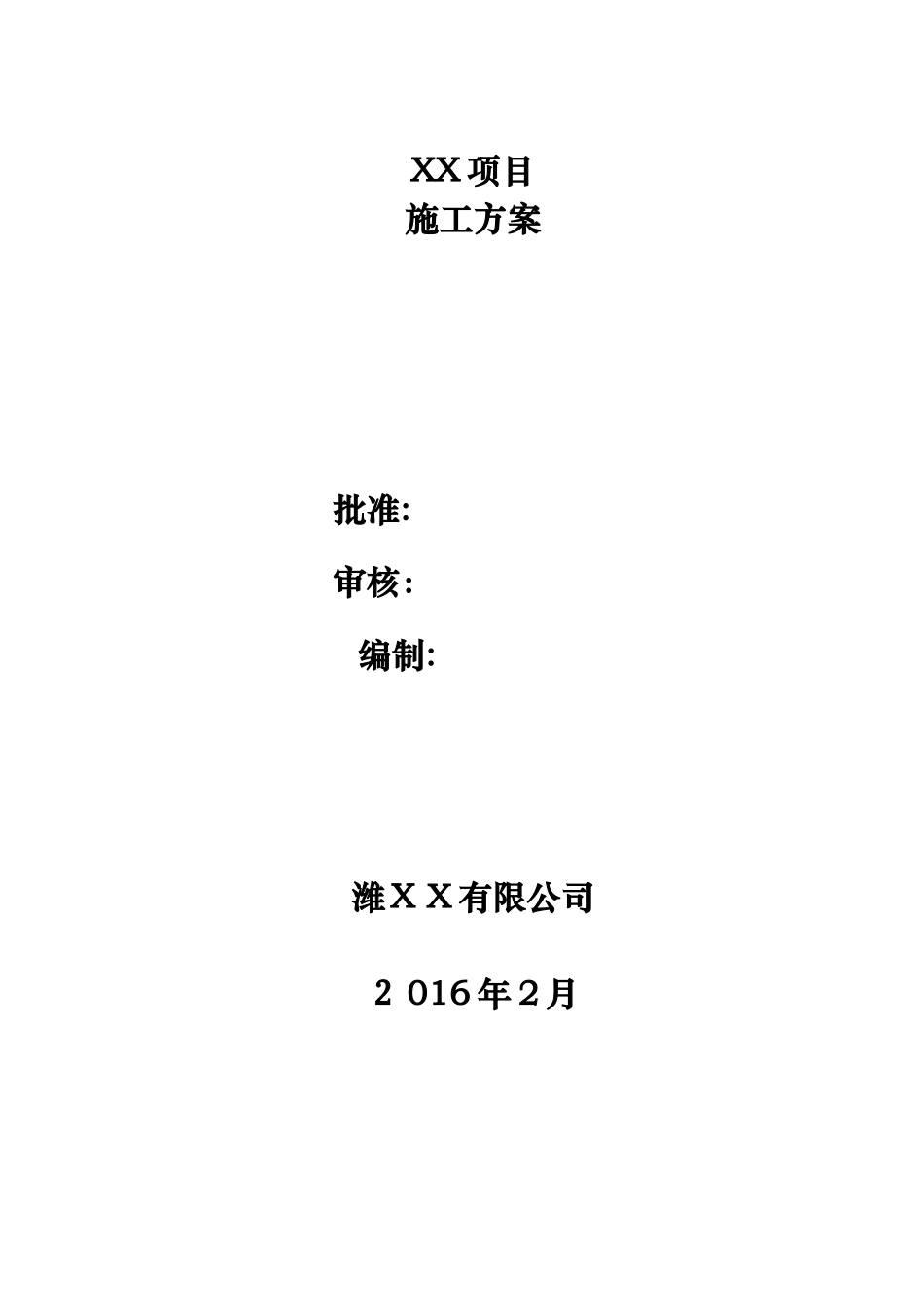 2024年视频监控系统施工组织方案_第1页