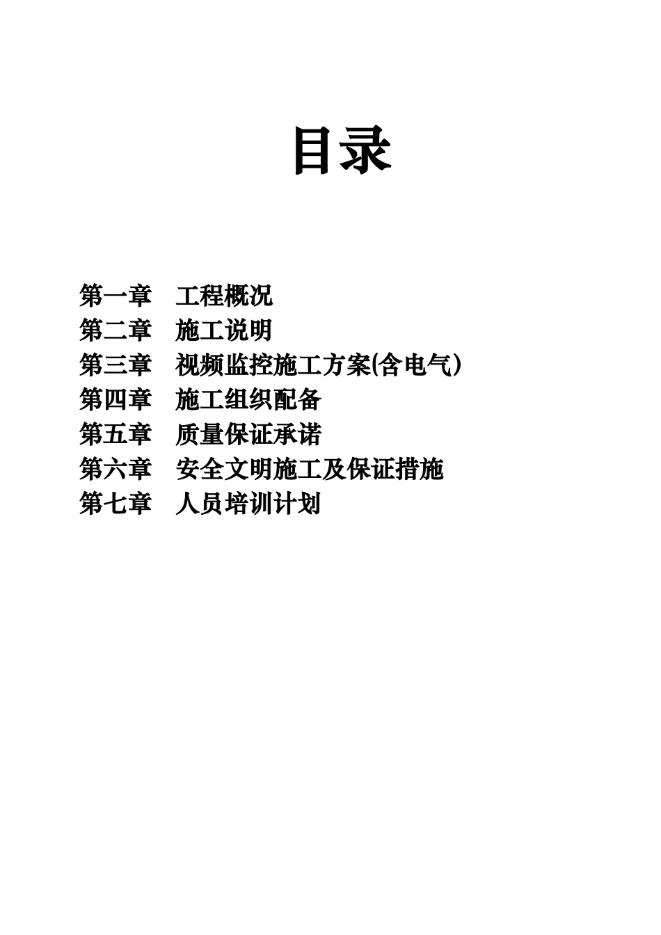 2024年视频监控系统施工组织方案_第2页