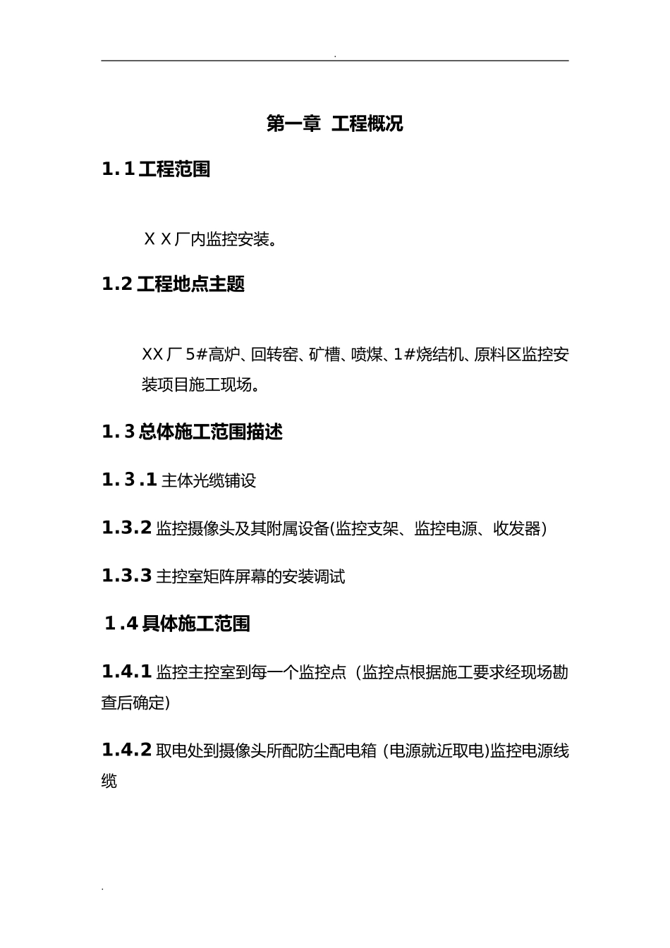 2024年视频监控系统施工组织设计_第3页