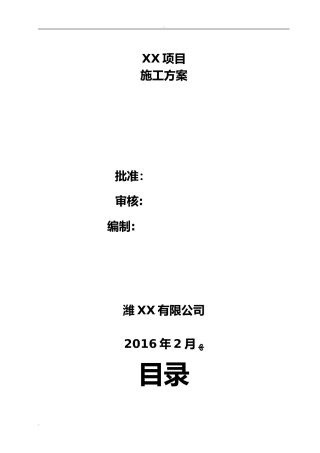 2024年视频监控系统施工组织设计