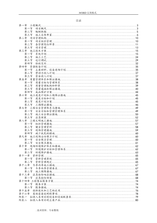 2024年视频监控系统施工组织综合方案