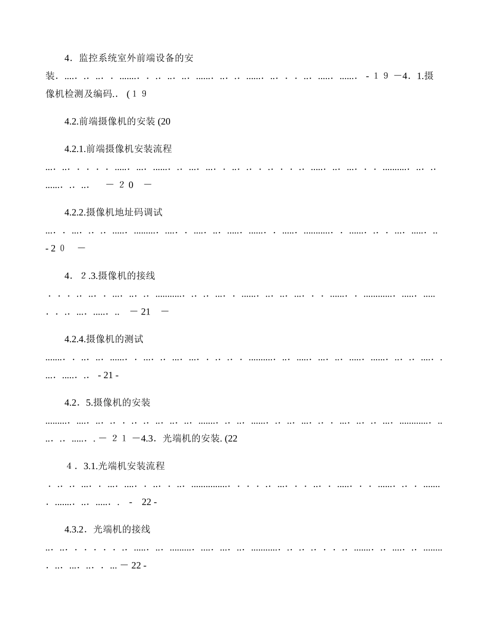 2024年视频监控系统实施技术规范_第2页