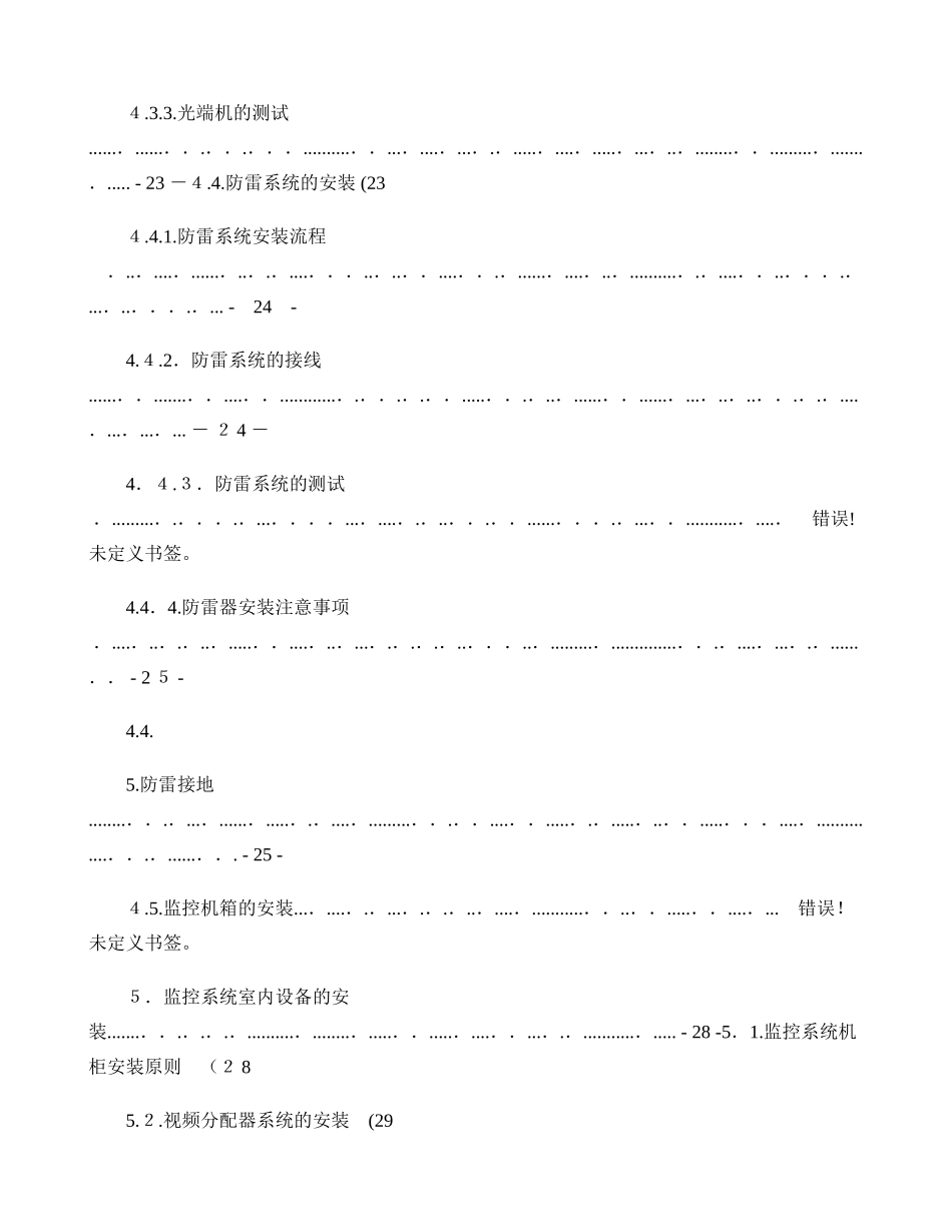 2024年视频监控系统实施技术规范_第3页