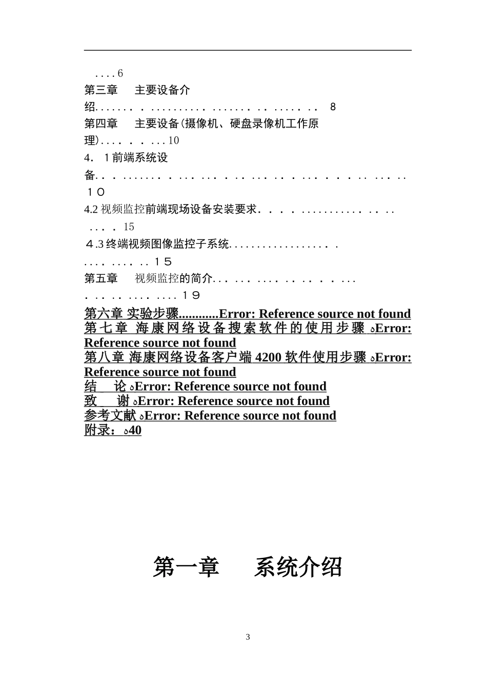 2024年视频监控系统实习报告_第3页