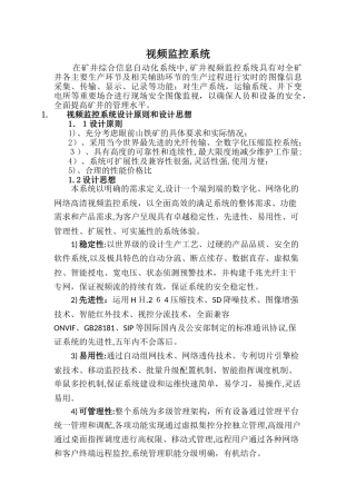 2024年视频监控系统招标技术说明书