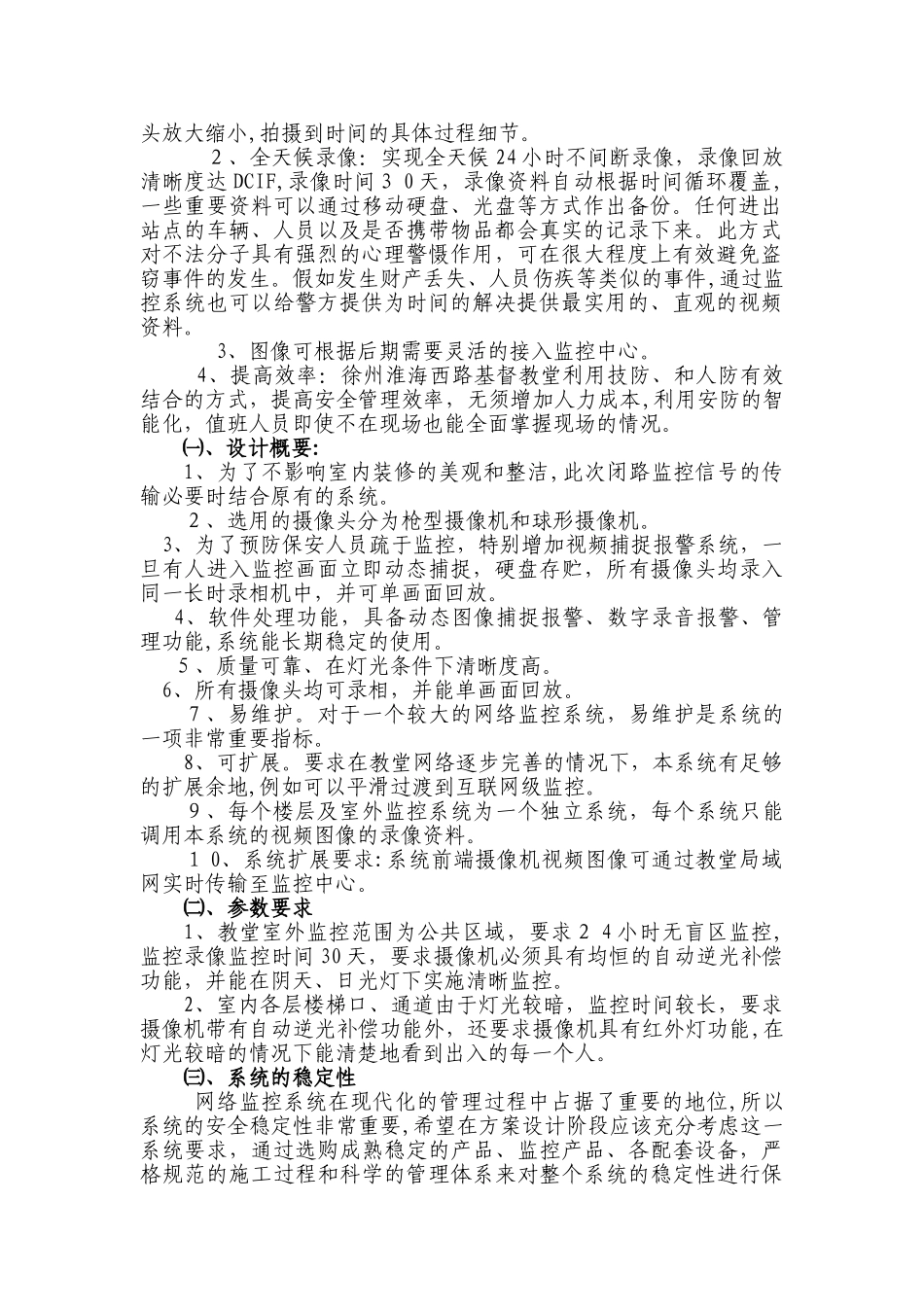 2024年视频监控系统招标文件_第2页
