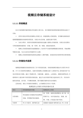 2024年视频云存储系统设计