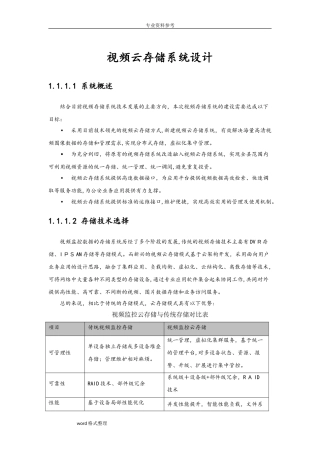 2024年视频云存储系统设计说明书
