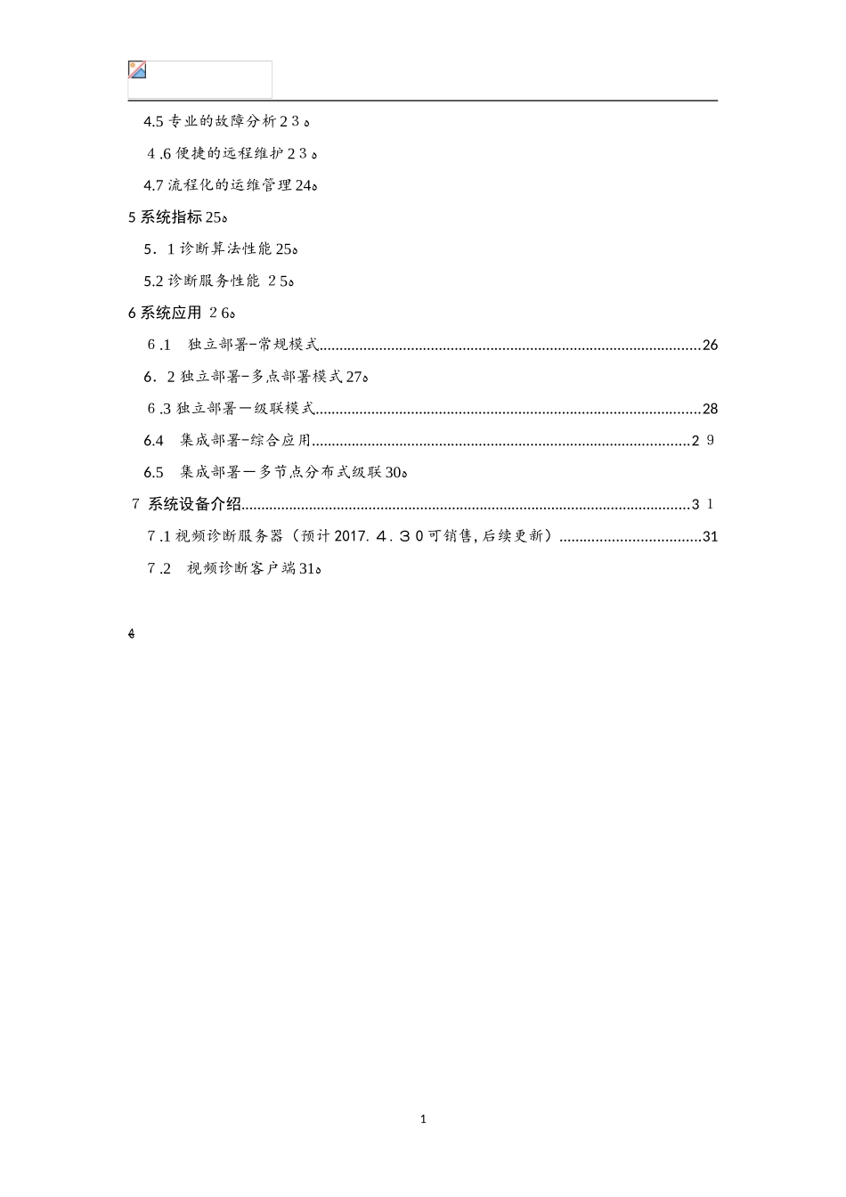 2024年视频诊断系统解决方案_第2页
