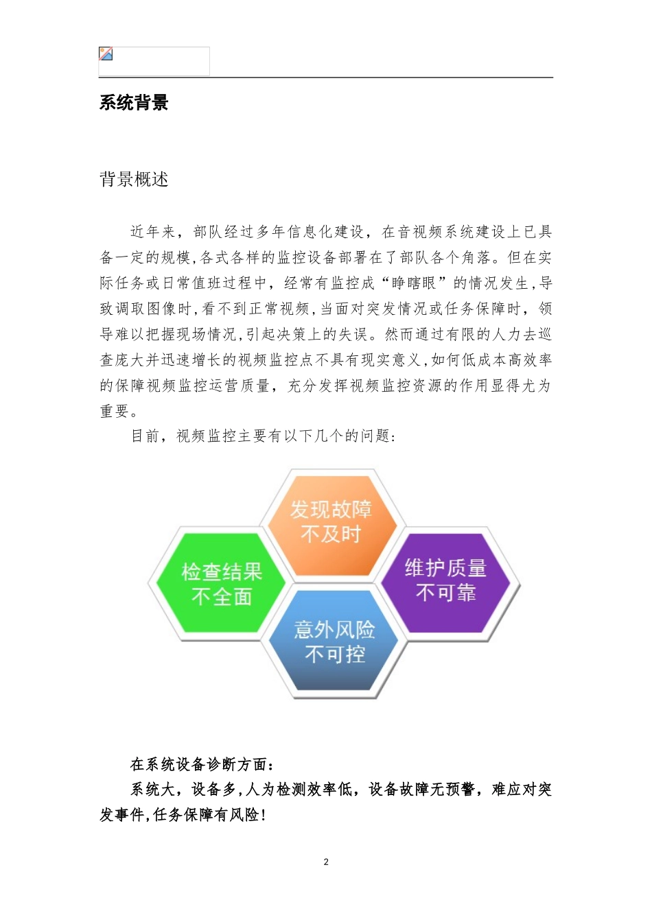 2024年视频诊断系统解决方案_第3页
