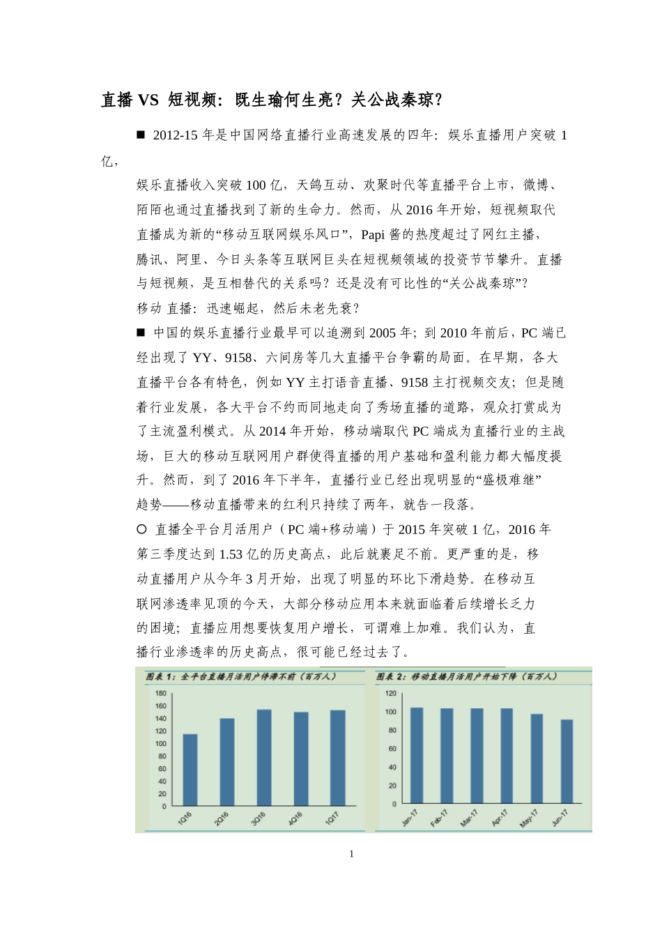 2024年视频直播行业报告_第2页