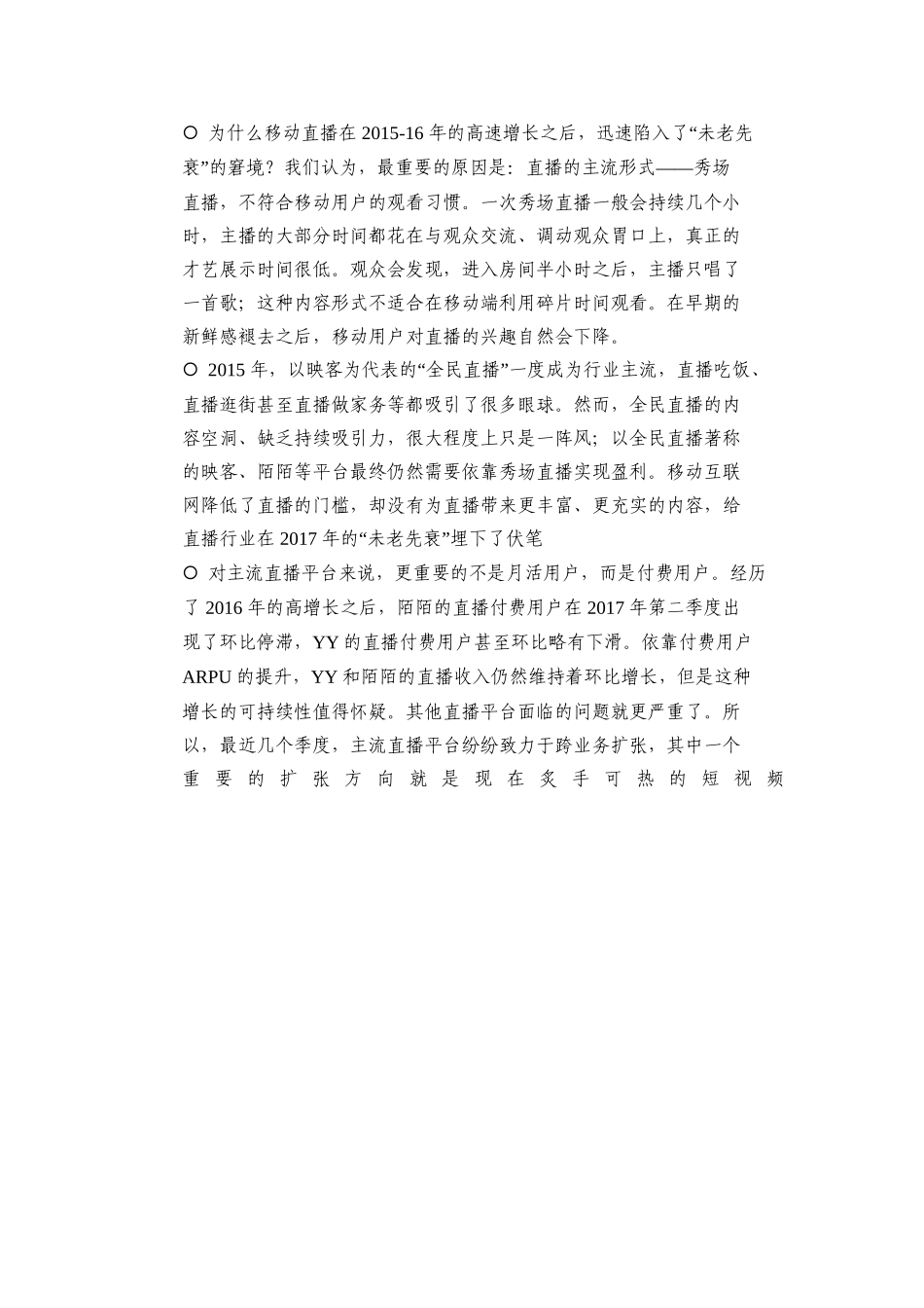 2024年视频直播行业报告_第3页