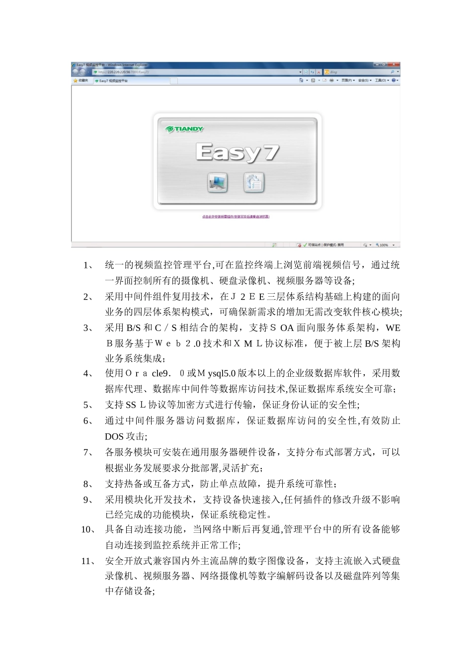 2024年视频综合管理平台系统Easy 7_第2页