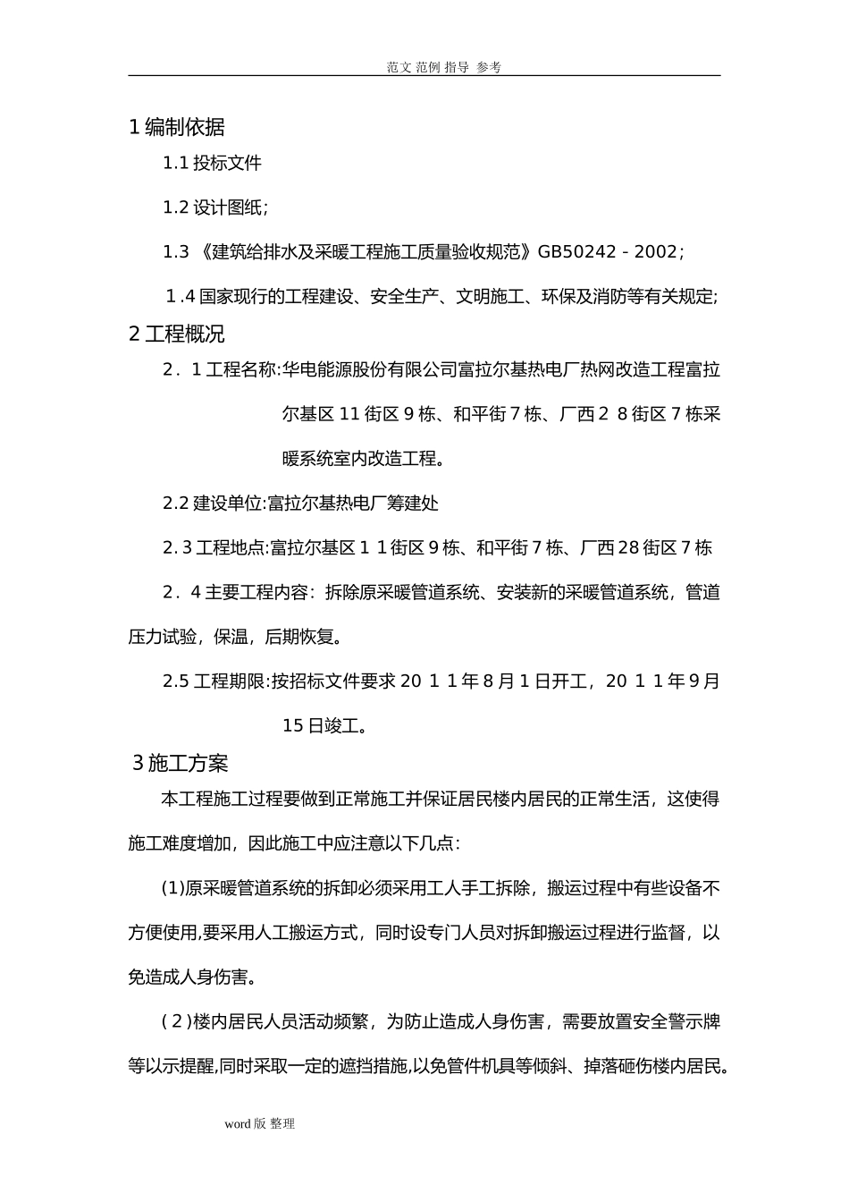 2024年室内采暖系统改造工程施工方案_第2页