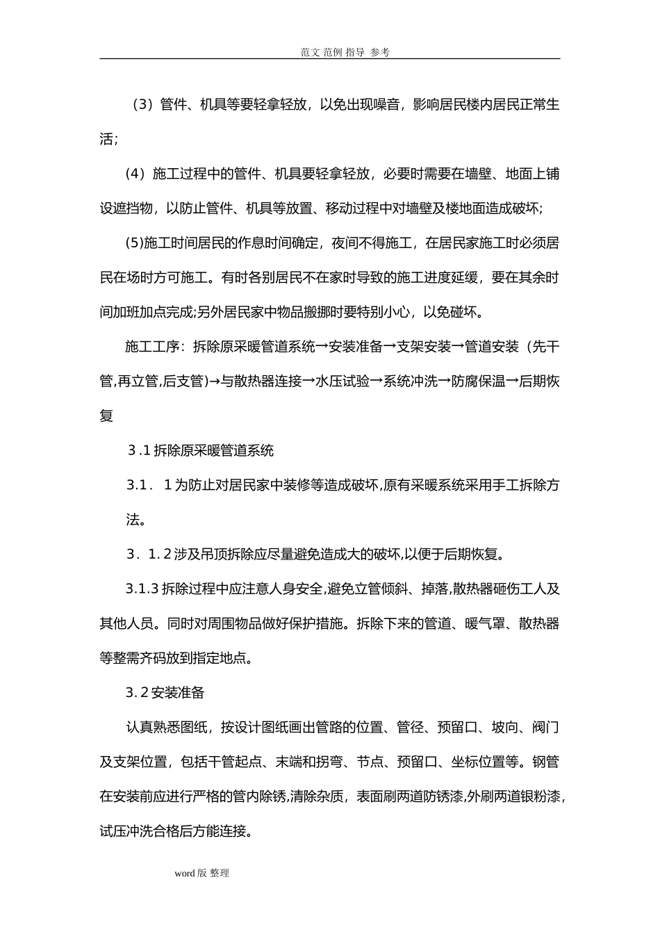 2024年室内采暖系统改造工程施工方案_第3页